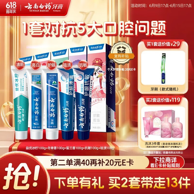云南白藥 牙膏 經典牙膏系列+雙效抗敏系列+金口健系列 牙膏套裝 國粹定制版 5件套