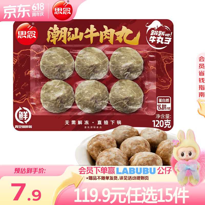 思念火鍋丸子 魚丸牛肉丸魚籽包魚豆腐 火鍋燒烤麻辣燙食材 潮汕牛肉丸120g