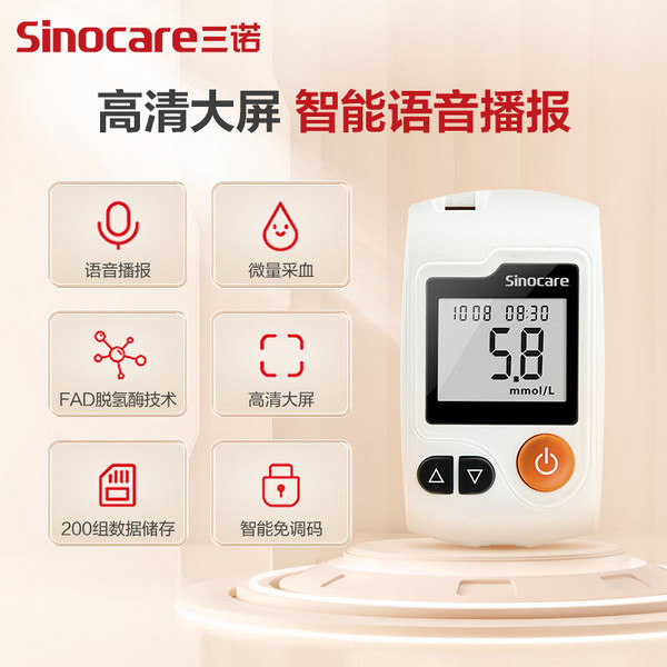 Sinocare 三諾 醫用級 GA-3型血糖儀+50支試紙