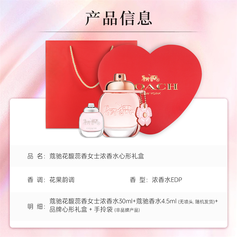 88VIP會員：COACH 蔻馳 花馥蕊香女士濃香水禮盒30ml+4.5ml