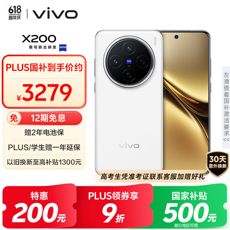 vivo X200 5G手機 12GB+512GB 白月光