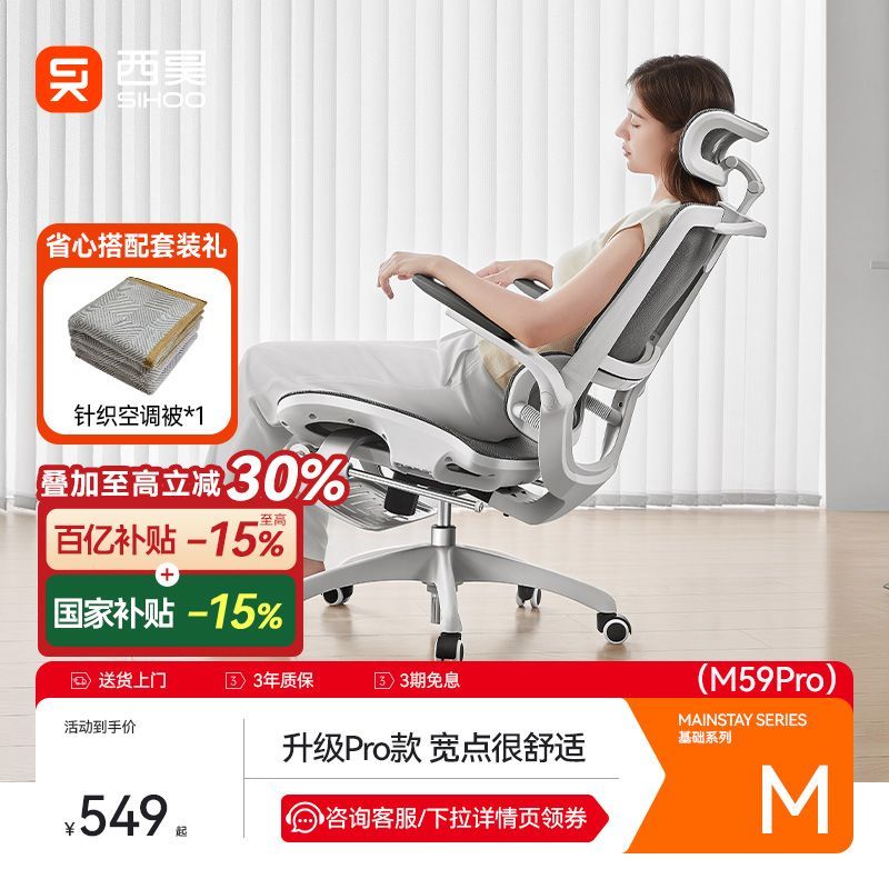 西昊 M59Pro 人體工學椅 電腦椅 辦公椅