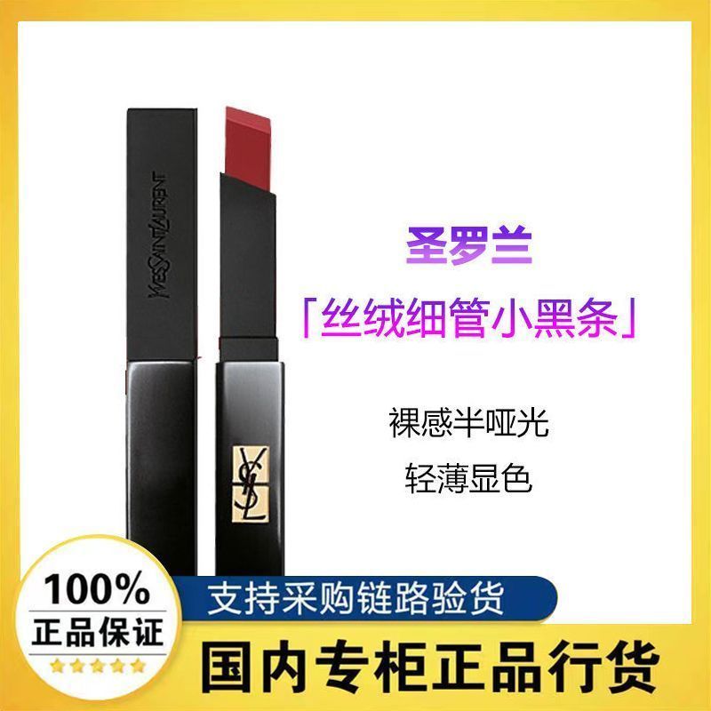 百億補(bǔ)貼：YVES SAINT LAURENT 圣羅蘭 細(xì)管絲絨純口紅 #N°314冷茶 2g
