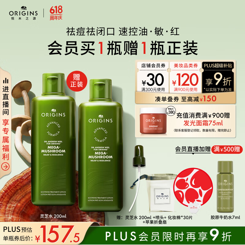 悅木之源 400ml靈芝煥能強韌精華水(買200ml送200ml,到手400ml）