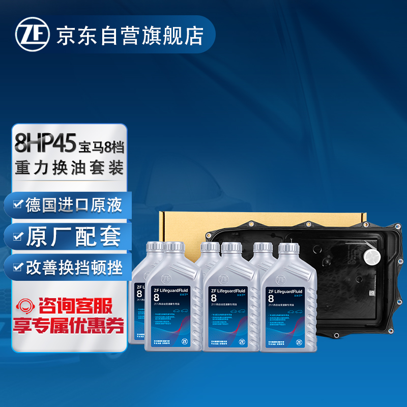 ZF 采埃孚 自動變速箱油波箱油濾芯重力套裝 8HP45/70 適用8速哈弗H8/H9/長城炮/坦克300寶馬5系GT X7 6L