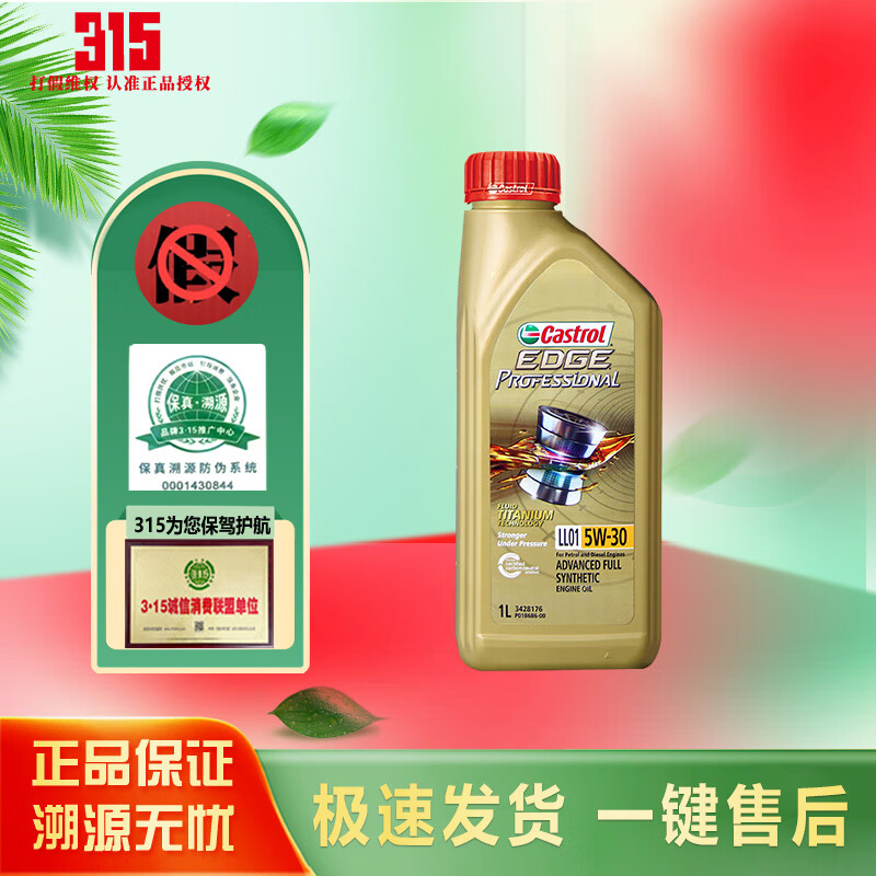 Castrol 嘉實多 全合成機油 進口極護5W-30 （馬來西亞） 1L