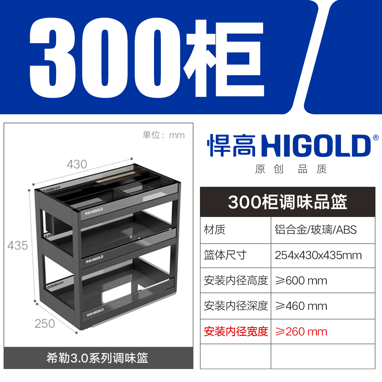 家裝季、88VIP：HIGOLD 悍高 雙層櫥柜拉籃 300柜體