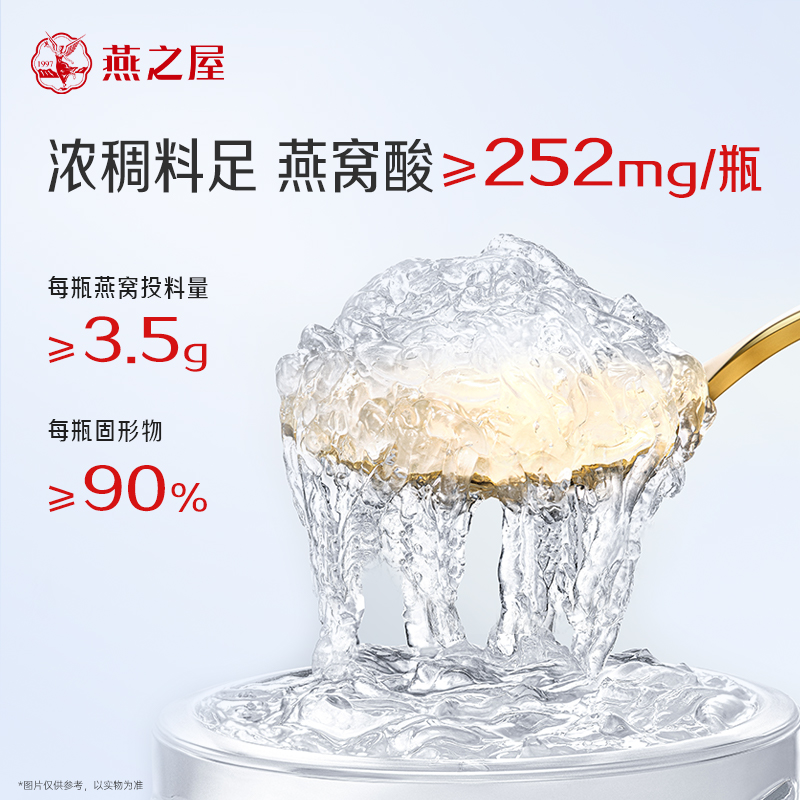 燕之屋 無(wú)糖款 鮮燉燕窩