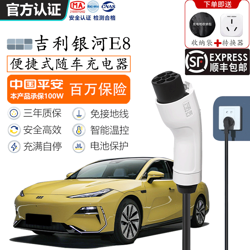 京寶電 吉利銀河E8隨車充電器便捷式充電槍家用3.5kw/7kw免接地線充電樁 吉利銀河E8 3.5KW 8A-16A兩檔切換