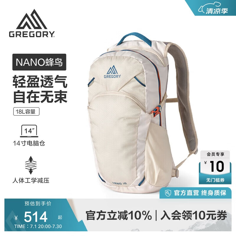 限移動端、京東百億補貼：格里高利 蜂鳥NANO戶外徒步登山包18L輕量化雙肩背包越野男女43J