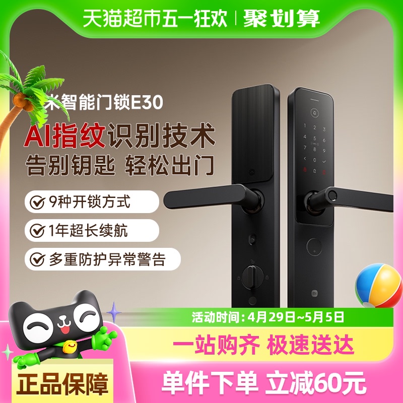88VIP會員：小米 Xiaomi 智能門鎖E30 密碼指紋 防盜C級鎖芯 超長續航智能門鎖