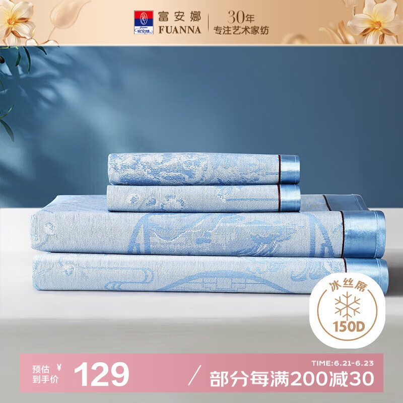 富安娜 冰絲提花席 月華庭 涼席 1.8x2米 雙人