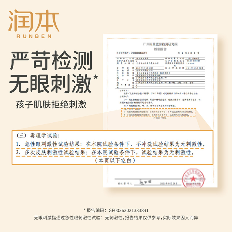 88VIP會員：RUNBEN 潤本 兒童面膜男女孩寶寶專用補水高保濕學生護膚曬后修復22ml*5片