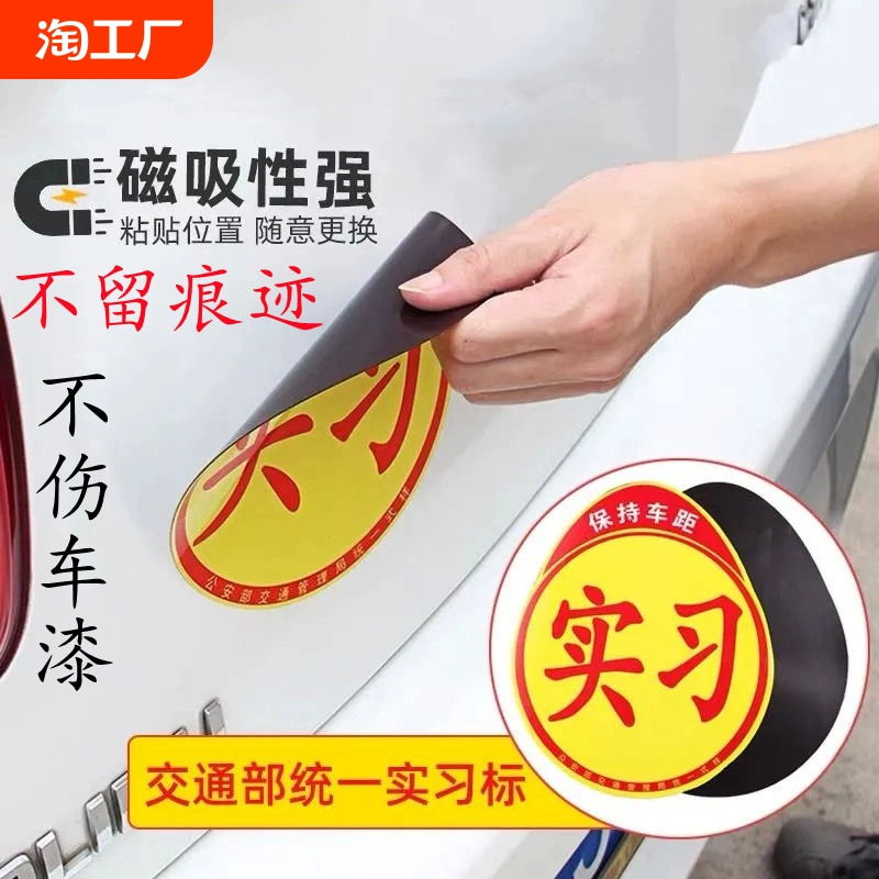 汽車實習貼標新手上路車貼反光標磁性實習貼磁吸貼紙警示粘貼款