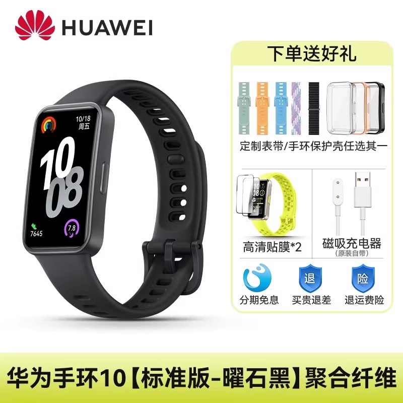 華為 HUAWEI 手環(huán)10NFC智能運(yùn)動(dòng)手環(huán)情緒健康助手快充長(zhǎng)續(xù)航華為手表新款10Pro手環(huán)9升級(jí)版官方旗艦店