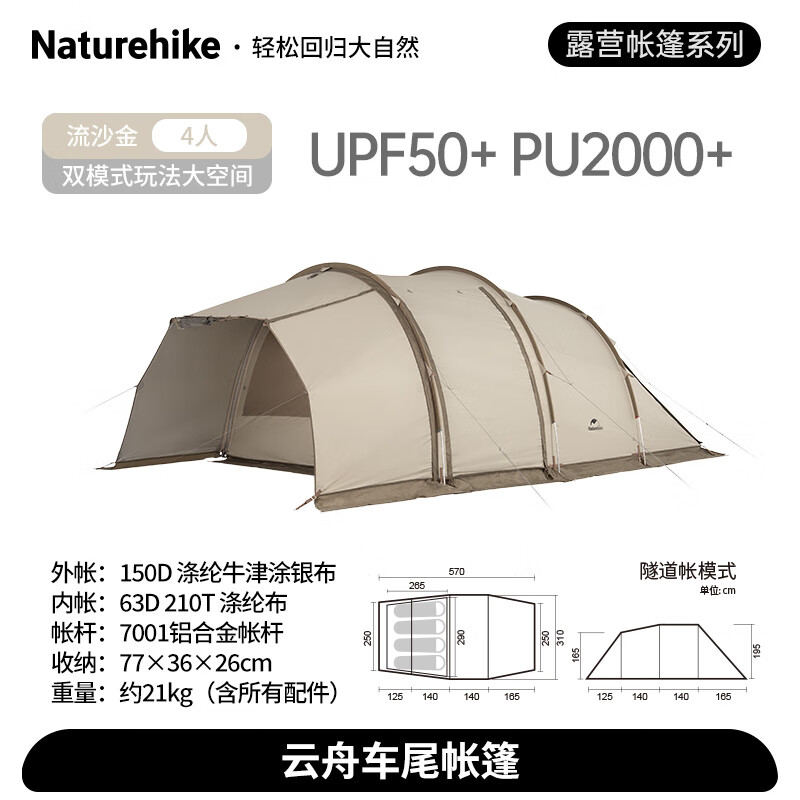 Naturehike 戶外帳篷 CNH22ZP013