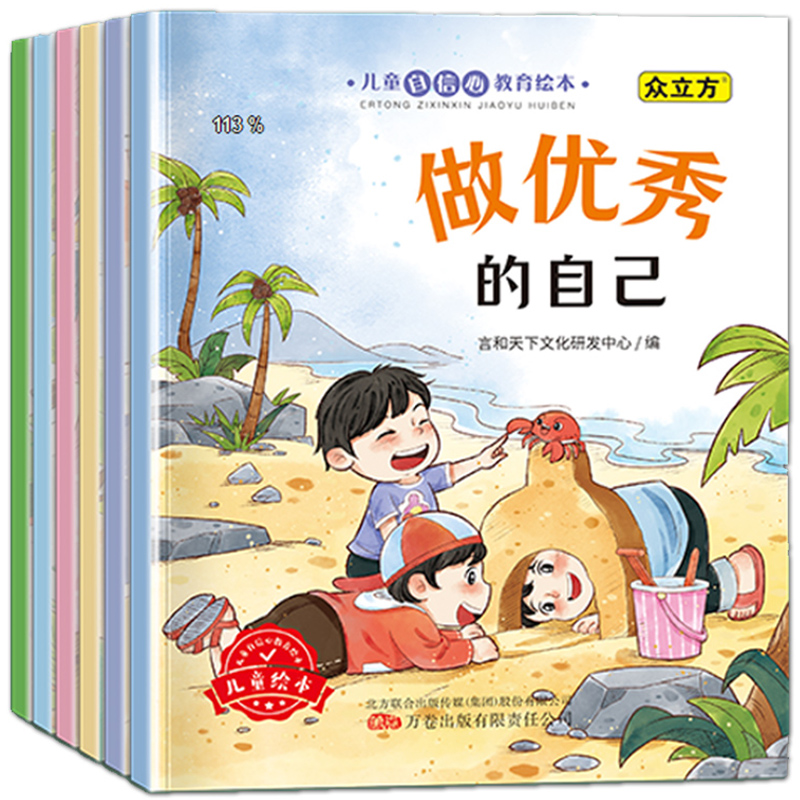 《兒童自信心教育繪本》寶寶情緒管理圖畫(huà)書(shū)（全6冊(cè)）券后9.8元包郵