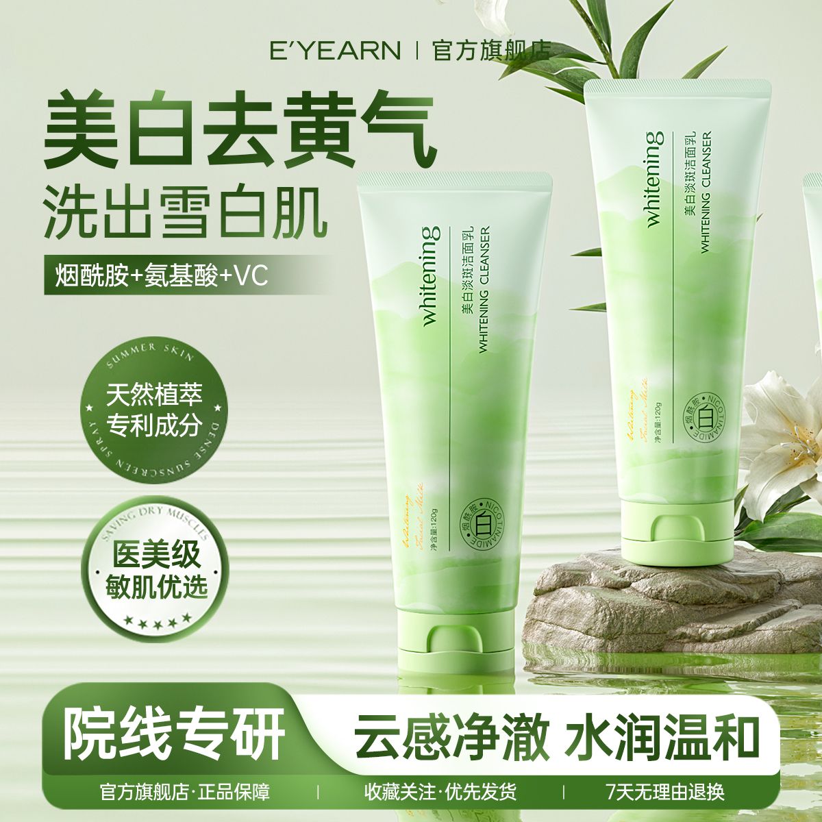 百億補(bǔ)貼：E'YEARN 依漾 美白洗面奶淡斑補(bǔ)水保濕抗氧化去黃提亮膚色收縮毛孔爽控油潔面乳