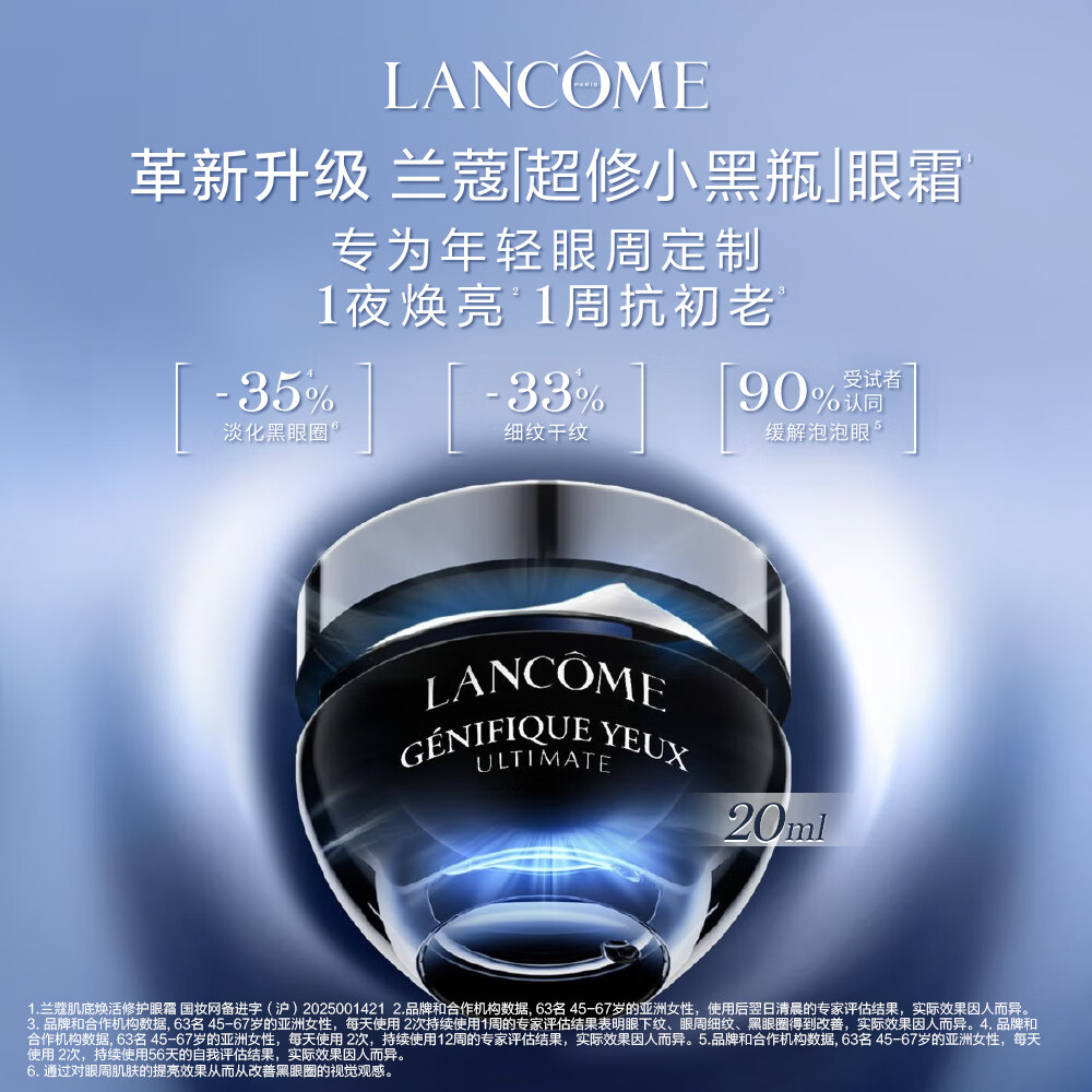 限移動端、京東百億補貼：LANCOME 蘭蔻 全新超修小黑瓶眼霜20ml 贈20ml+水50ml
