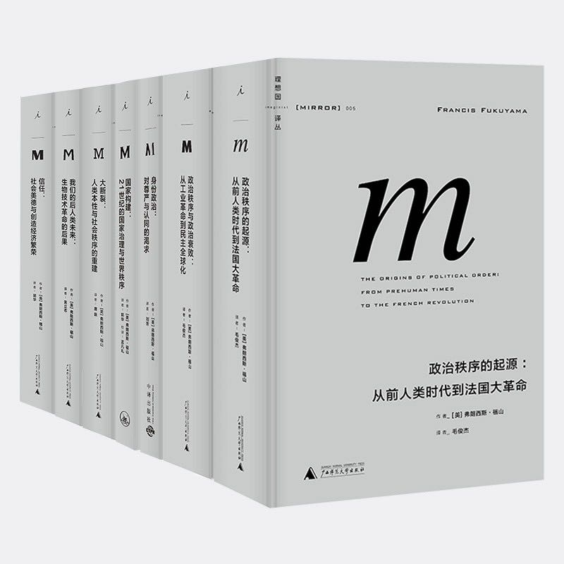《理想國譯叢套裝·福山系列》（精裝、套裝共7冊）