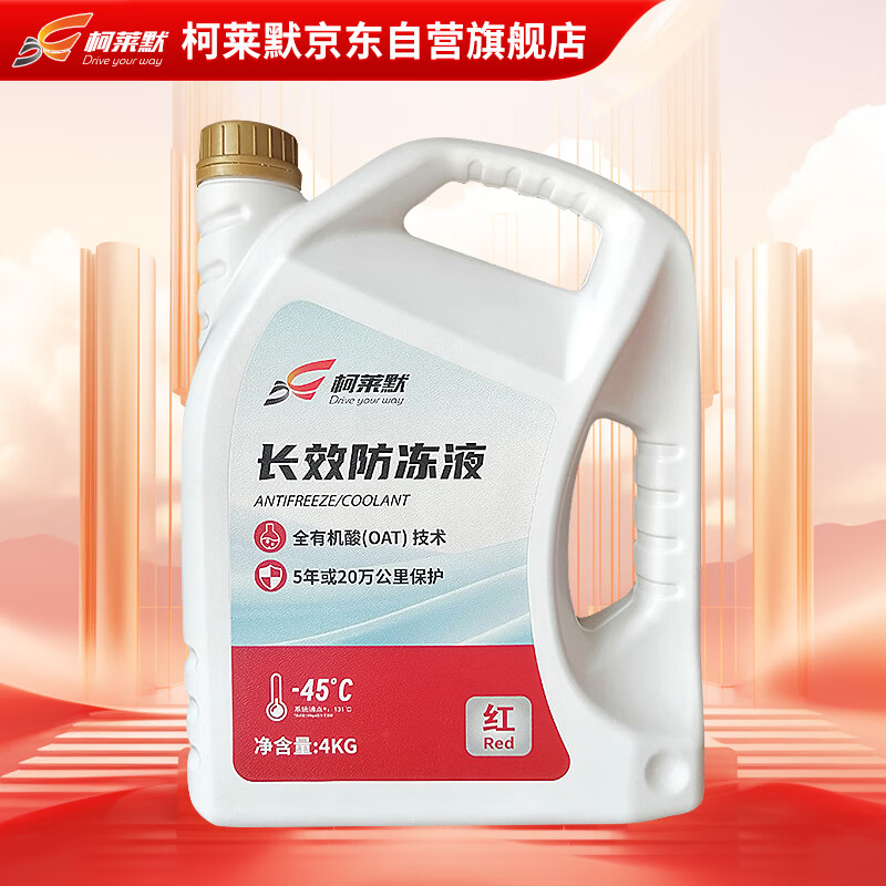 柯萊默 汽車發動機長效冷卻液防凍液紅色-45°C不凍液四季通用 4Kg