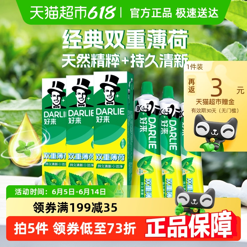 好來 原黑人)牙膏雙重薄荷175g*3支清口氣護齦固齒天然含氟