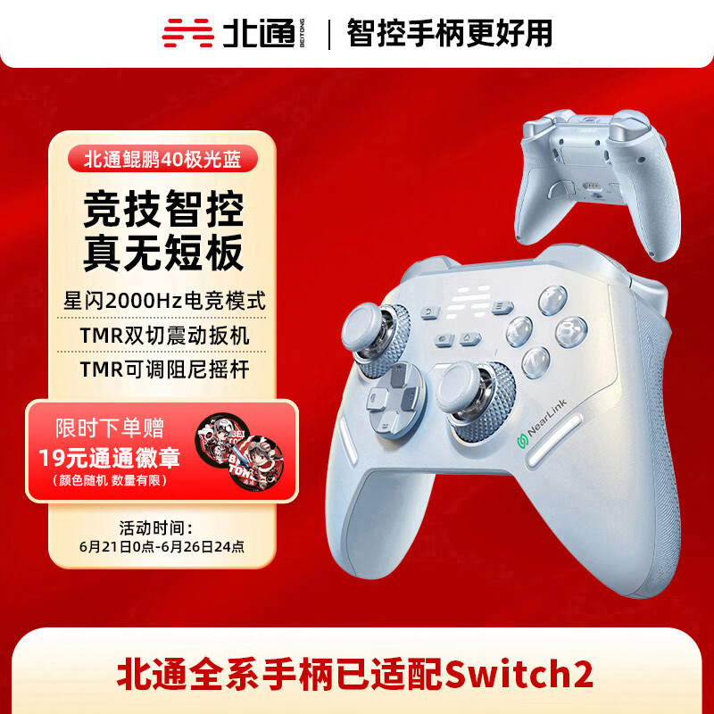 北通 鯤鵬40星閃無線游戲手柄阿修羅xbox手機switch電腦PC電視steam光軸按鍵扳機震動