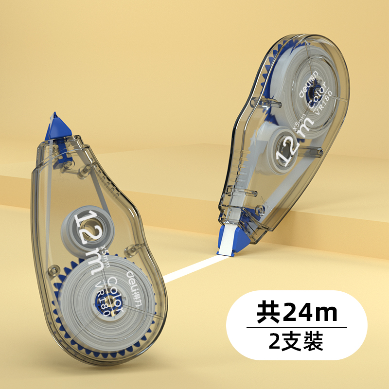 得力 修正帶 12米*2支