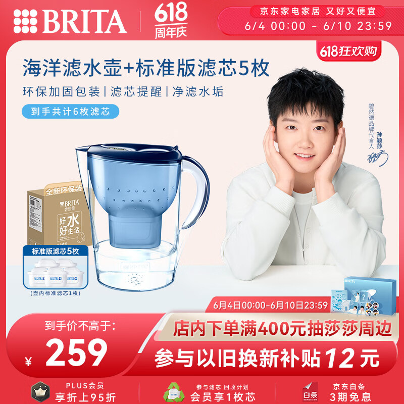 碧然德 Marella 金典系列 濾水壺 一壺六芯 藍(lán)色