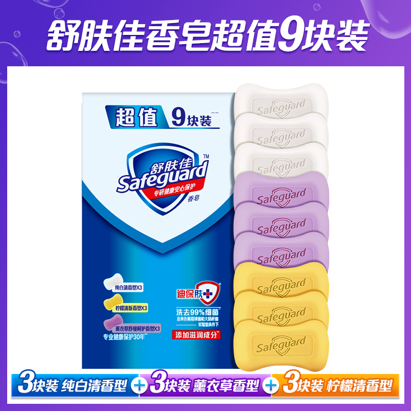 舒膚佳 香皂家用實(shí)惠裝肥皂留香男女士沐浴洗臉正品官方品牌100g*6