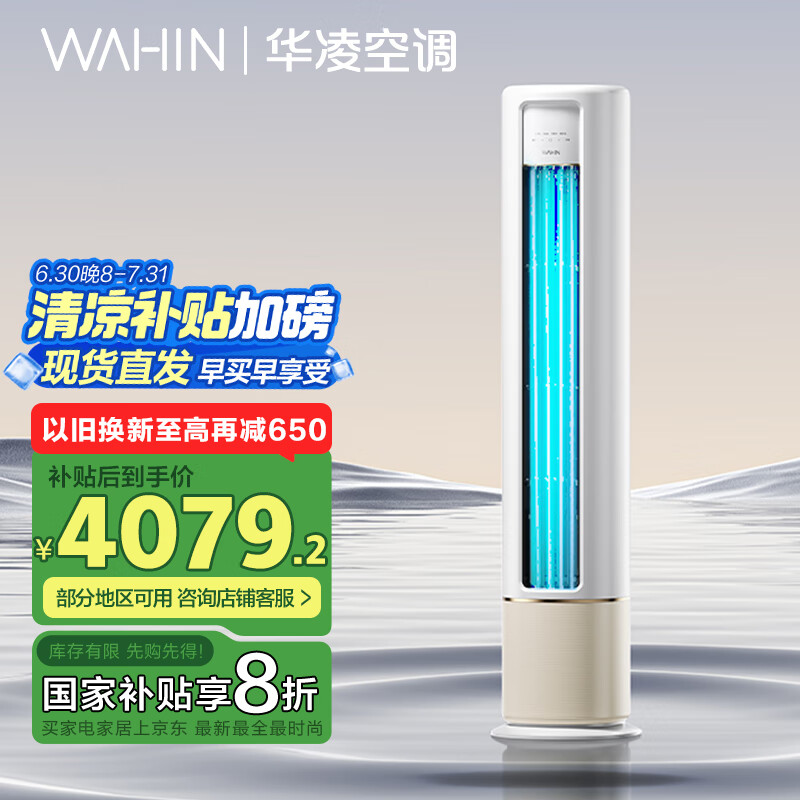 華凌 HB系列 KFR-72LW/N8HB1A 新一級能效 立柜式空調 3匹