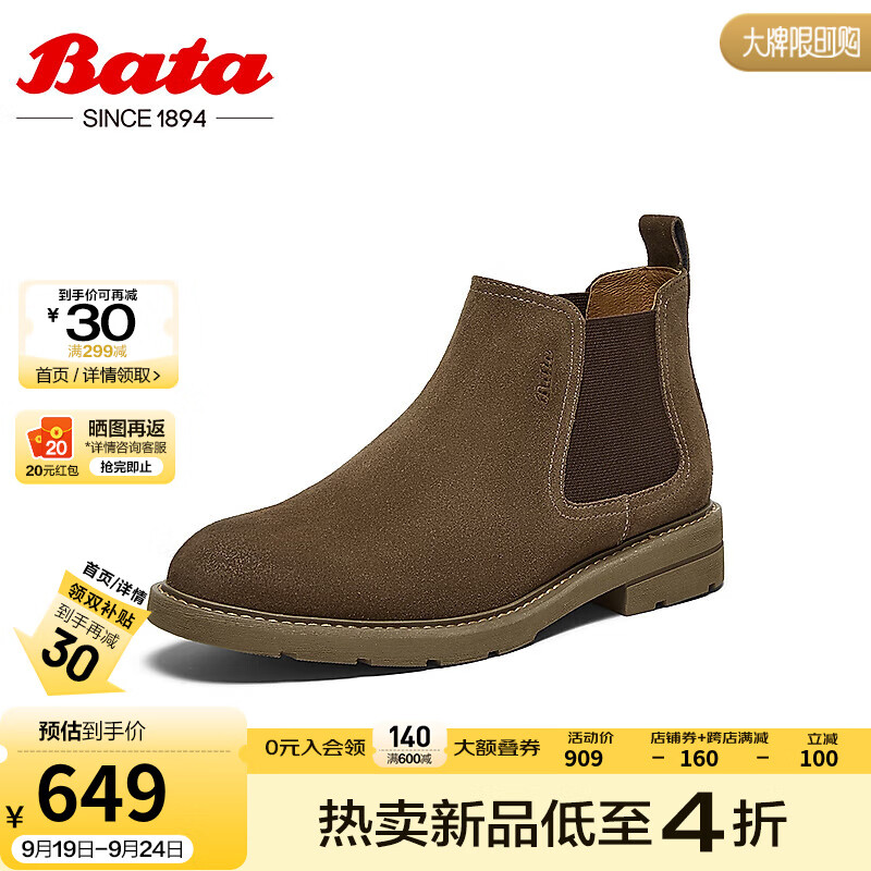 Bata 拔佳 切爾西男2024冬商場英倫通勤牛剖皮百搭通勤低靴11616DD4 棕色-單里 40