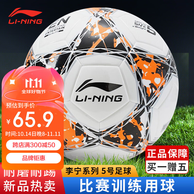LI-NING 李寧 5號足球訓練比賽用球青少年成人足