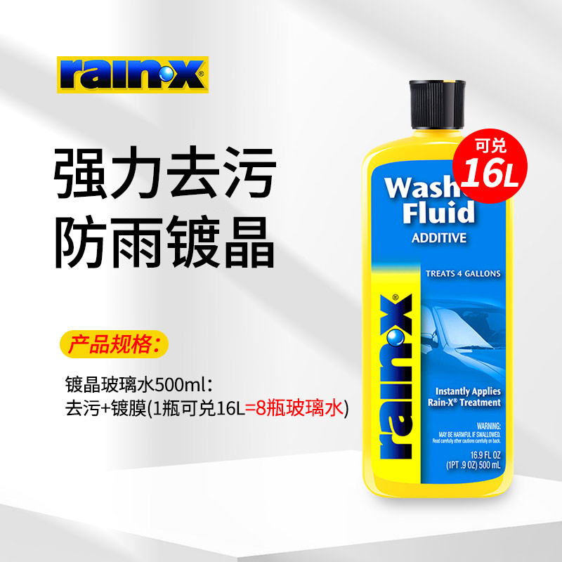 GUMOUT rainx汽車用鍍晶玻璃水去油膜四季通用雨刮水刷精強力去污濃縮液