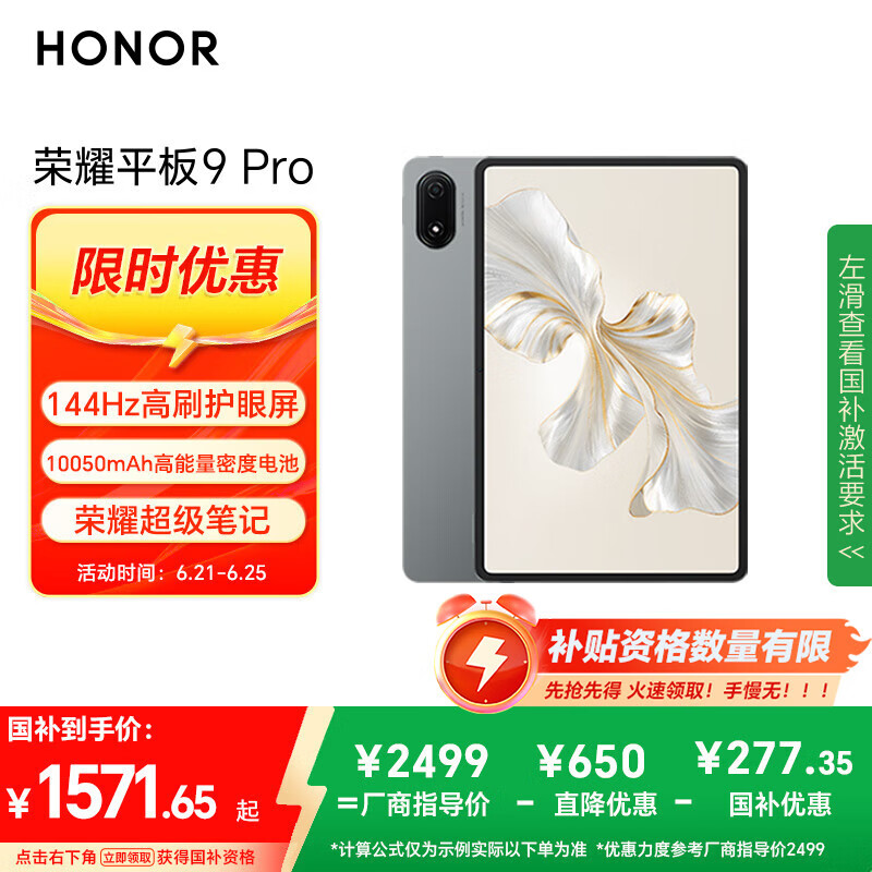 榮耀 HONOR 平板9 Pro12.1英寸平板電腦12+256GB 144高刷護眼屏 高能量密度電池 星空灰