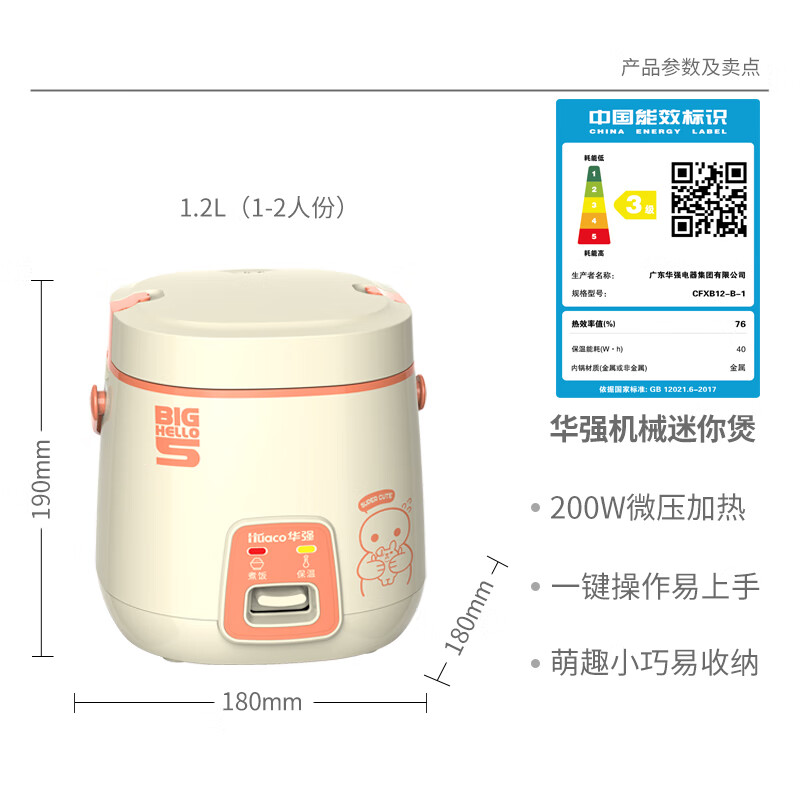 Huaco 華強 迷你電飯煲小型不粘鍋可蒸煮多功能電飯鍋 奶油黃貓爪款「基礎無蒸盤」 1.2L