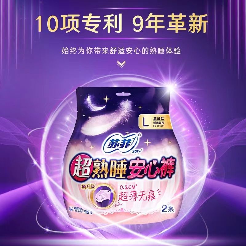 百億補(bǔ)貼：Sofy 蘇菲 超熟睡安心褲 超薄款 XL 2片*10