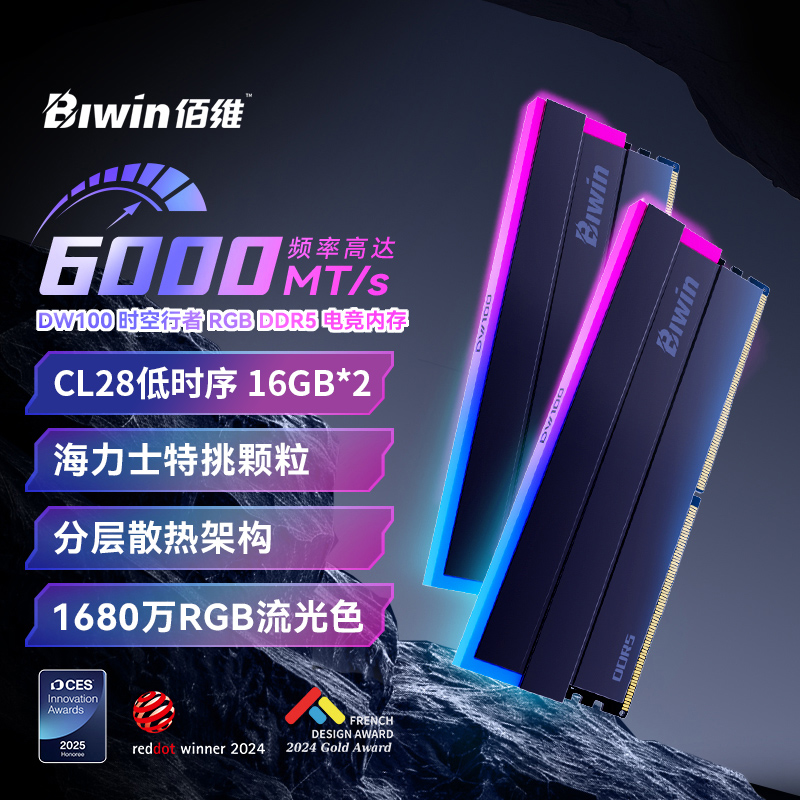 華碩 ASUS 佰維DW100 DDR5臺式機RGB內存條16G*2/24G*2套裝6000頻率c28時序