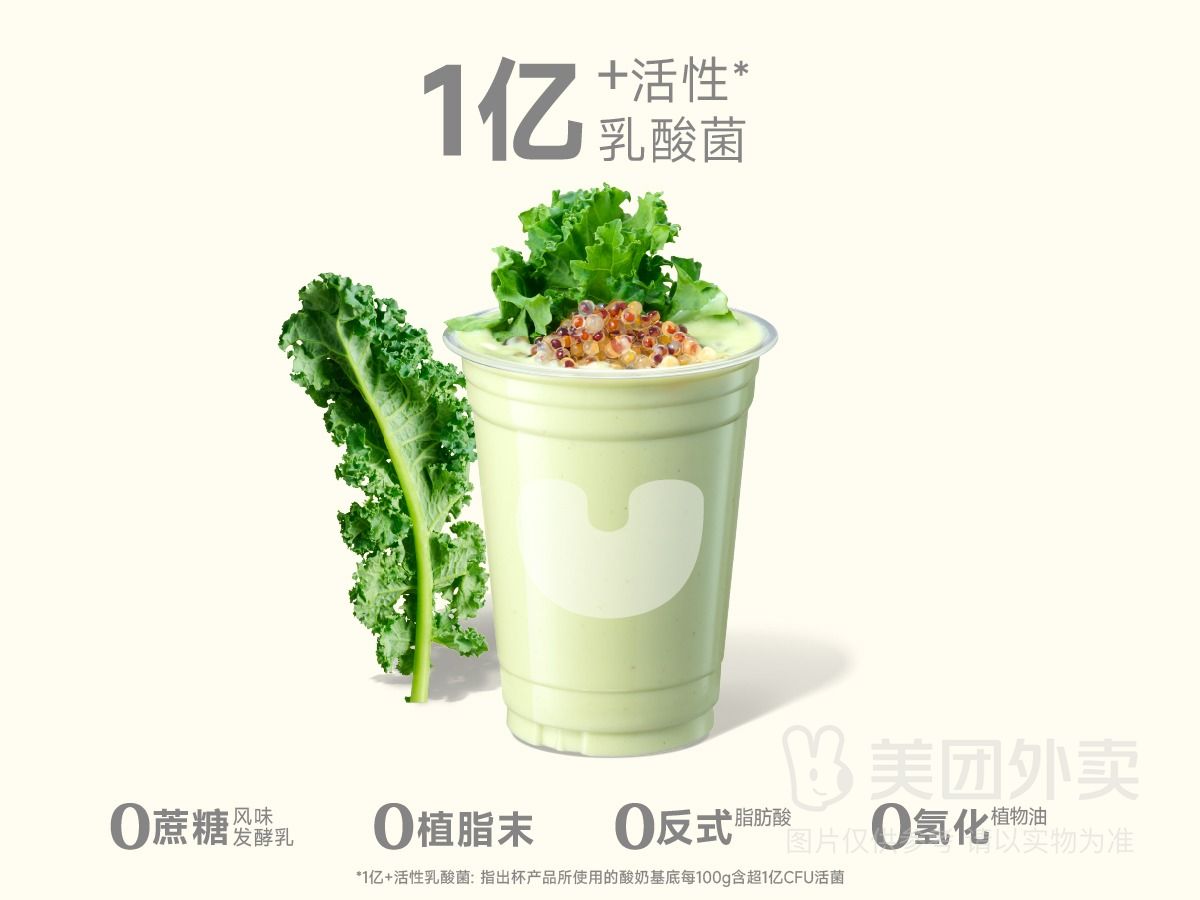 美團 酸奶罐罐 牛油果羽衣甘藍超模綠 兌換券1張 可配送可自取