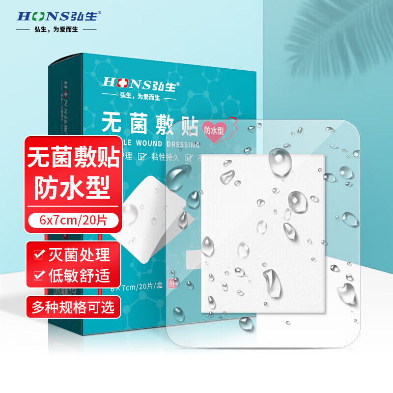 Hons Medical 弘生 醫用無菌敷貼女生游泳私密貼6*7cm*20片