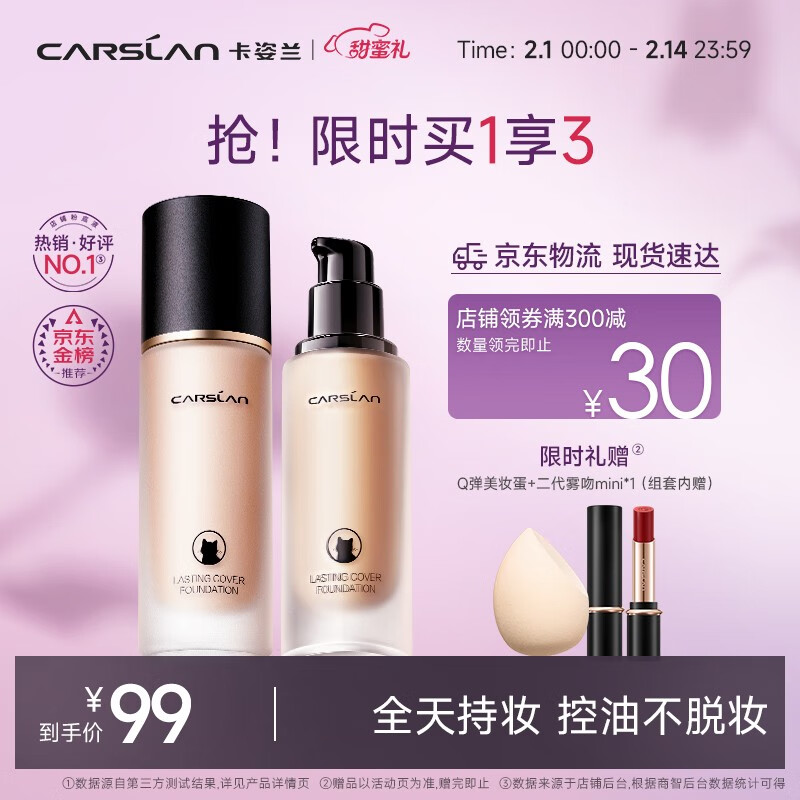 88VIP會員：CARSLAN 卡姿蘭 遮瑕粉底液 控油bb霜防水防汗油皮干皮 持久持妝保濕水潤服帖30g 小夜貓#W01黃一白
