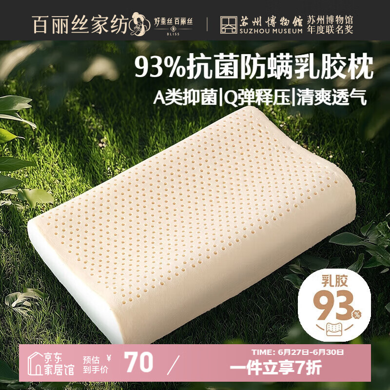 百麗絲 乳膠枕 A類泰國天然乳膠原液枕頭 抗菌防螨枕芯 頸椎枕低款 A類抗菌 防螨