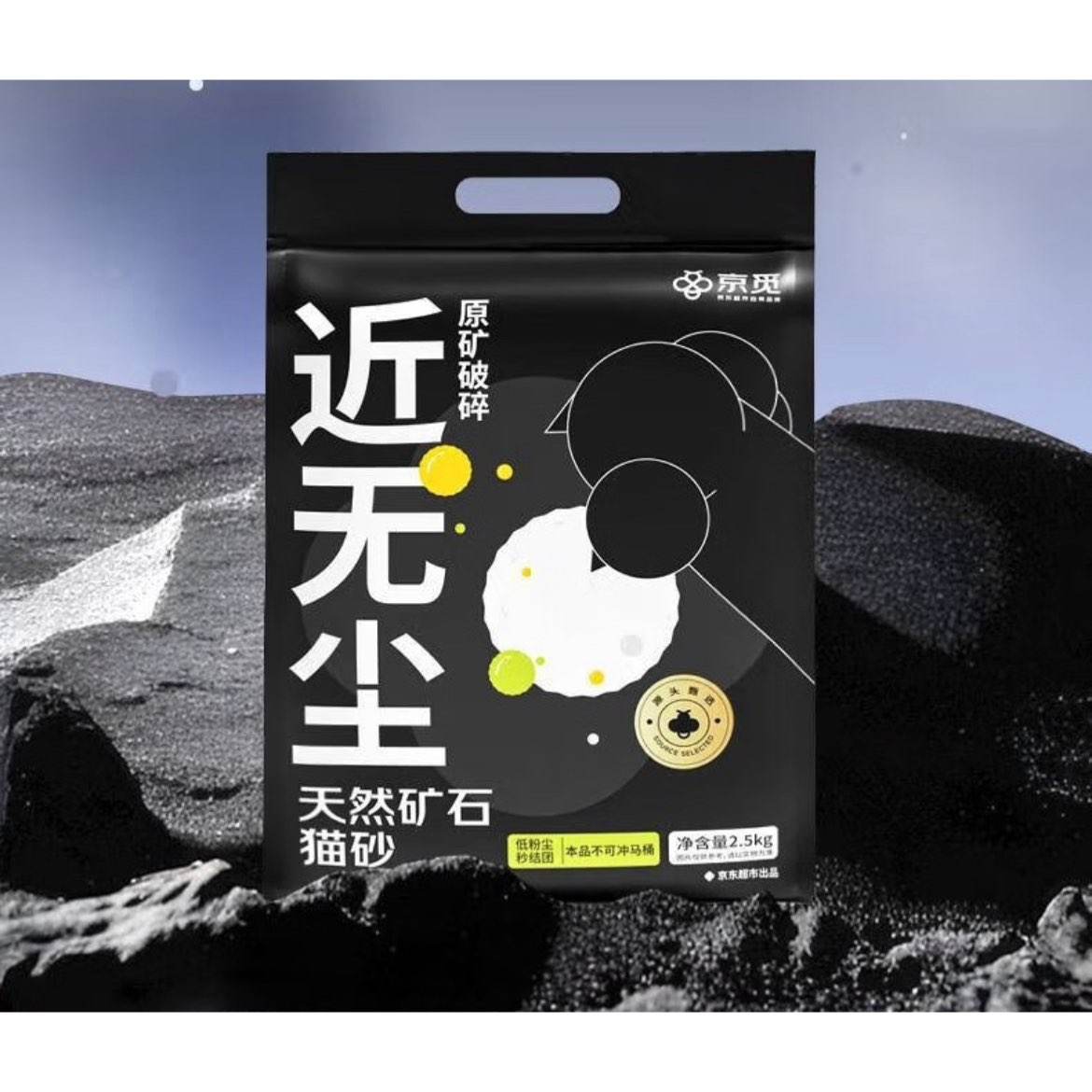 京覓貓砂 礦砂 2.5kg