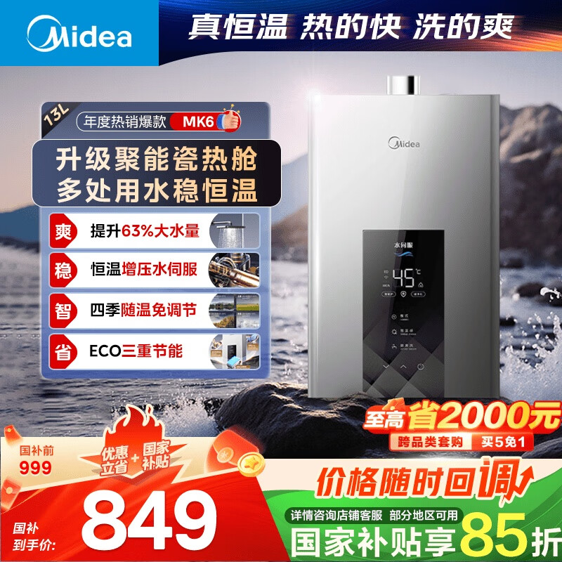 美的 耀夜系列 JSQ25-MK6 強(qiáng)排式燃?xì)鉄崴?13L