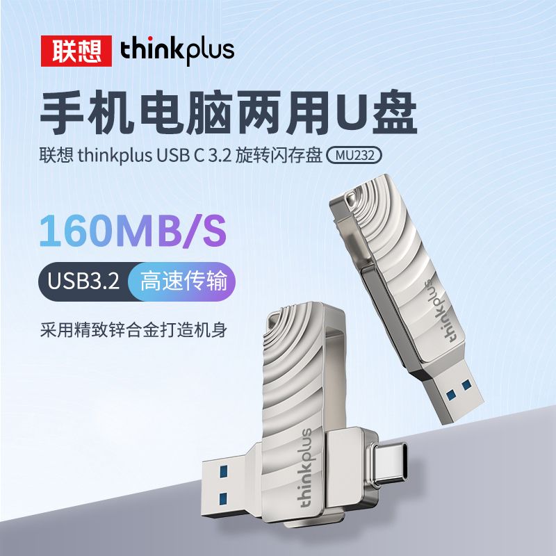 聯想 Lenovo 大額券 聯想 MU232手機u盤雙接口type-cUSB3.2高速優盤 32GB