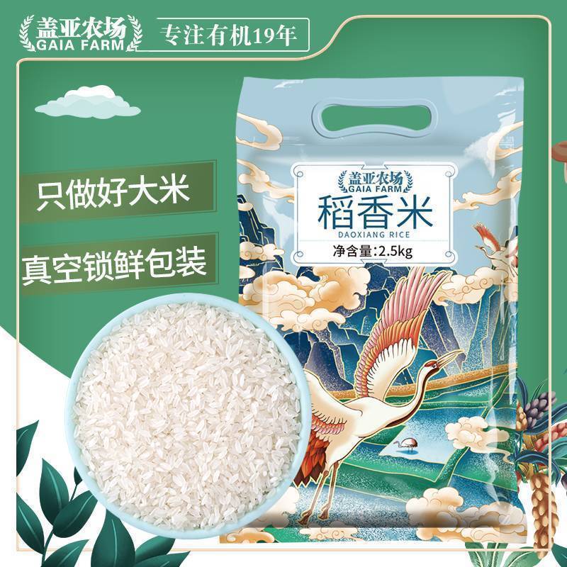 百億補貼：蓋亞農場 稻香米5kg真空裝便宜正宗東北大米