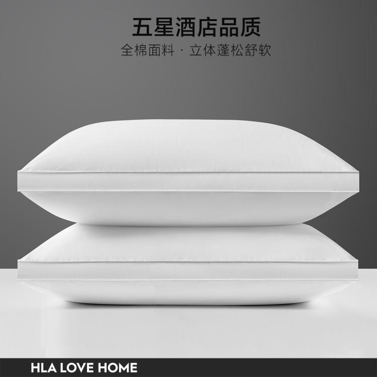 HLA 海瀾之家 全棉枕頭五星級(jí)酒店枕芯睡眠專(zhuān)用一只家用護(hù)頸椎單人枕一對(duì)裝枕頭