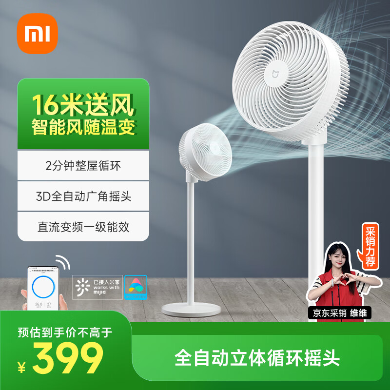 限移動端、京東百億補貼：米家 MIJIA BPLDS06DM 直流空氣循環扇 白色