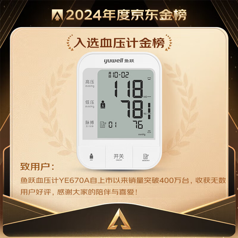 yuwell 魚躍 YE670A 上臂式血壓計(jì)
