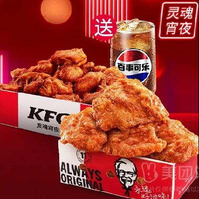 美團外賣 肯德基 雞架雙拼送飲料兌換券·1張